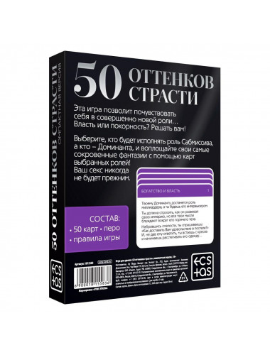 Игра для двоих &quot;50 оттенков страсти. bdsm&quot; компактная версия