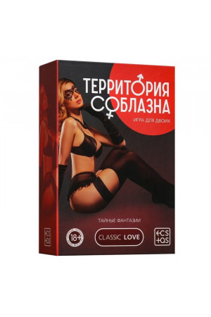 Игра для двоих «Территория соблазна. Тайные фантазии»