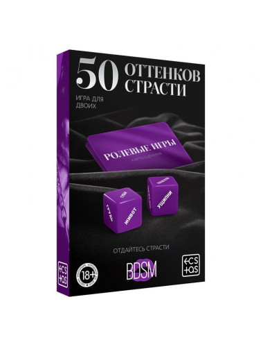 Игра для двоих &quot;50 оттенков страсти&quot; с кубиками