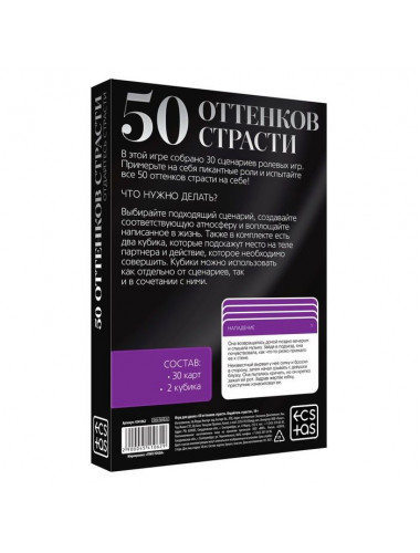 Игра для двоих &quot;50 оттенков страсти&quot; с кубиками