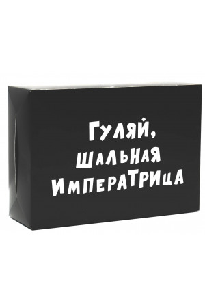 Коробка складная "гуляй шальная императрица" 16х23х7,5 см