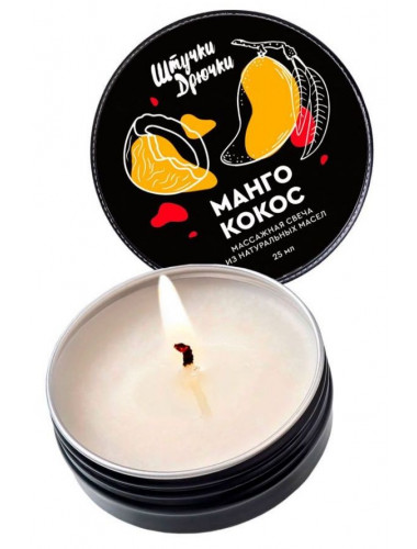 Массажная свеча с ароматом манго и кокоса 25 мл