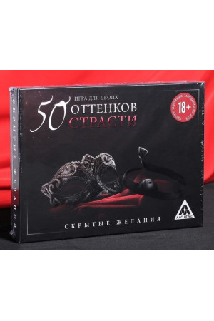 Игра для двоих  50 оттенков страсти. Скрытые желания 