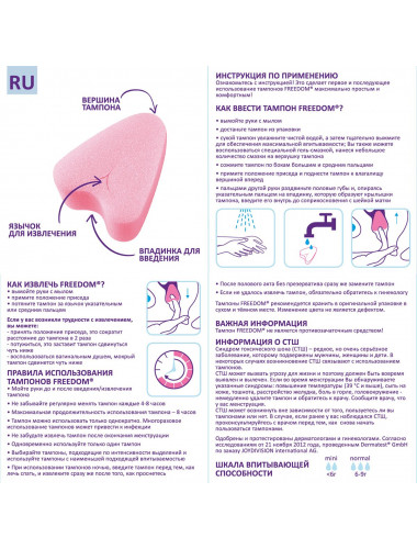 Тампоны женские гигиенические freedom mini №3